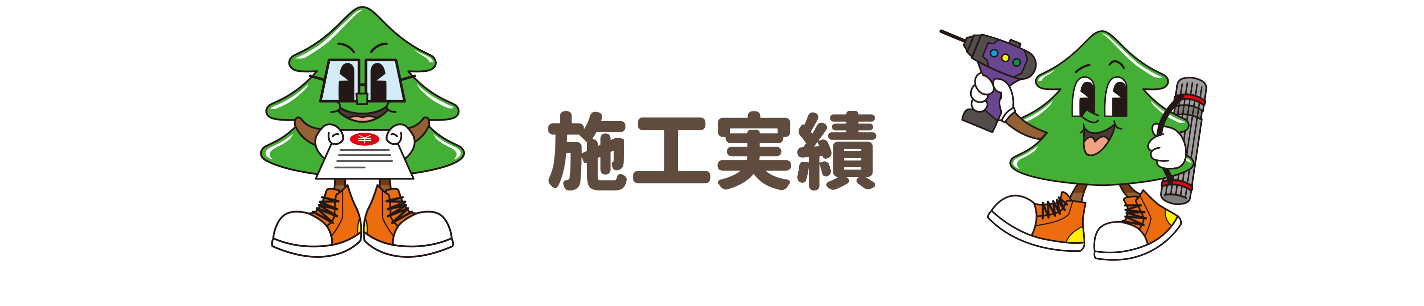 小規模リフォーム｜施工実績